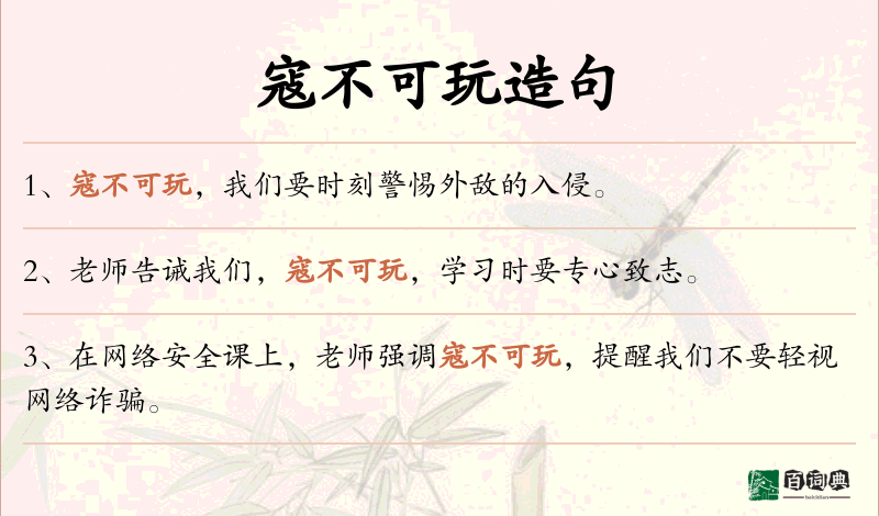 寇不可玩