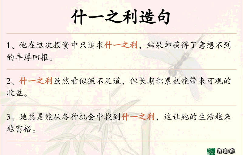 什一之利