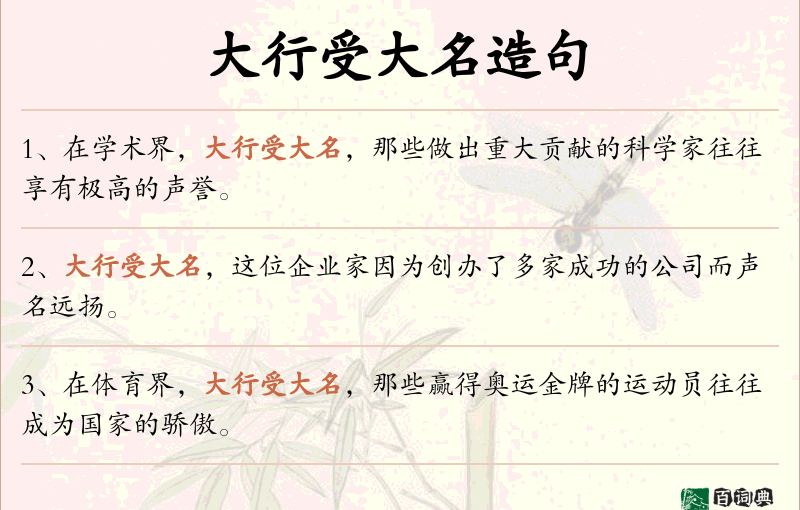 大行受大名