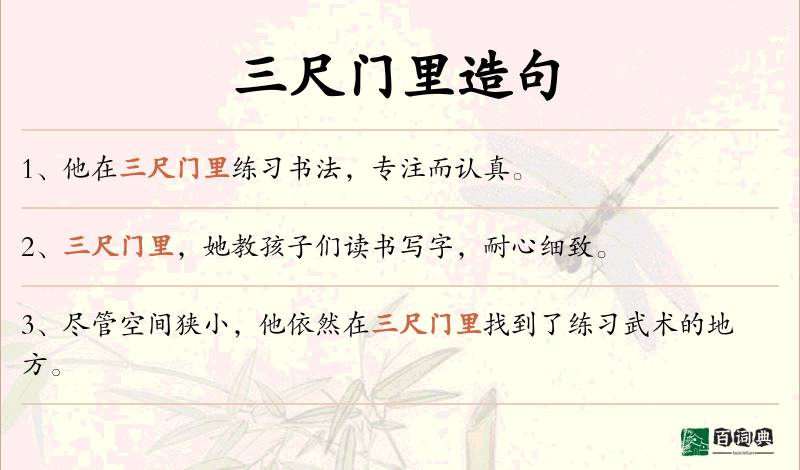 三尺门里