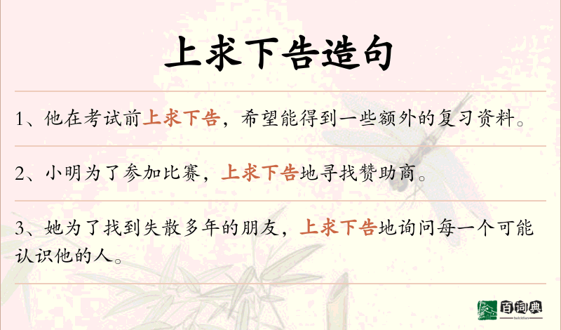 上求下告