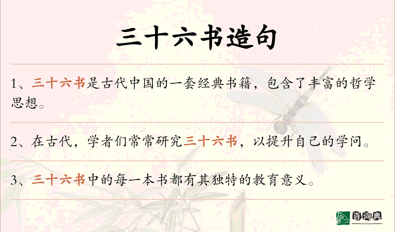 三十六书