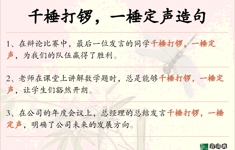 千棰打锣，一棰定声