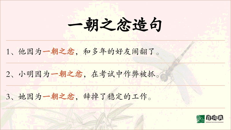 一朝之忿