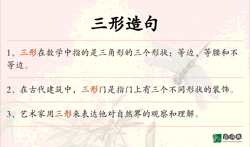 三形