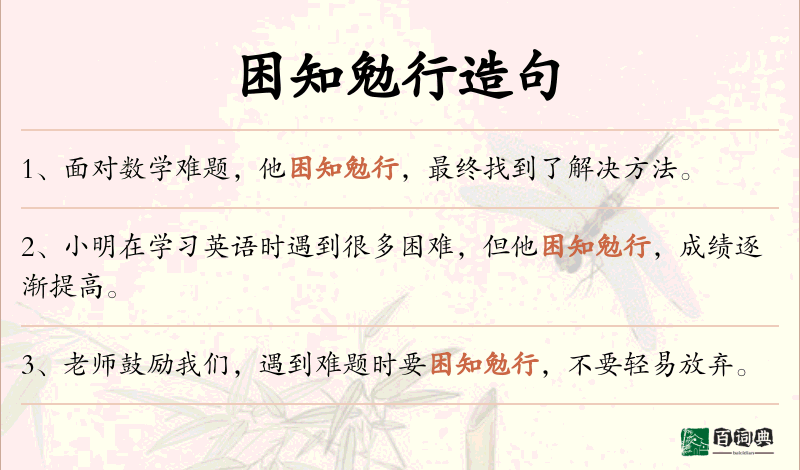 困知勉行