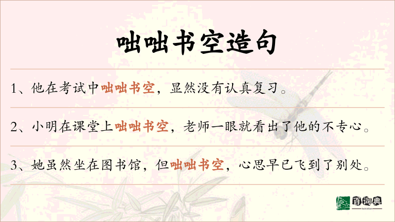咄咄书空