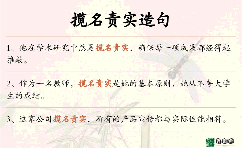 揽名责实