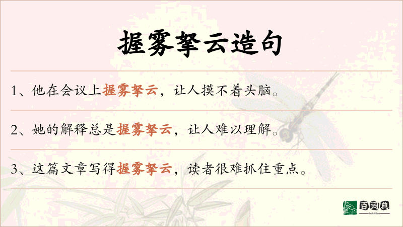 握雾拏云