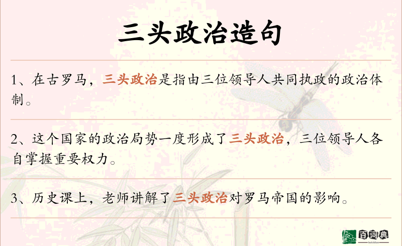 三头政治