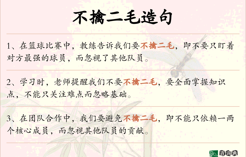 不擒二毛