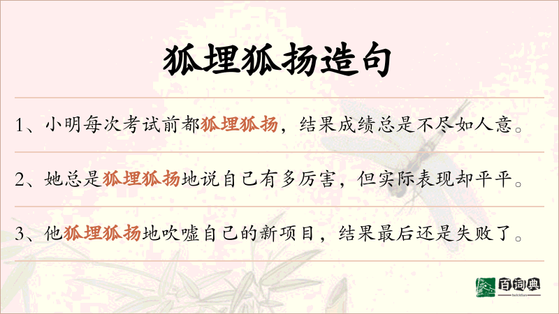 狐埋狐扬