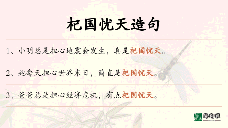 杞国忧天
