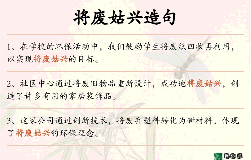 将废姑兴