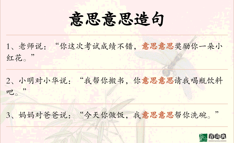意思意思