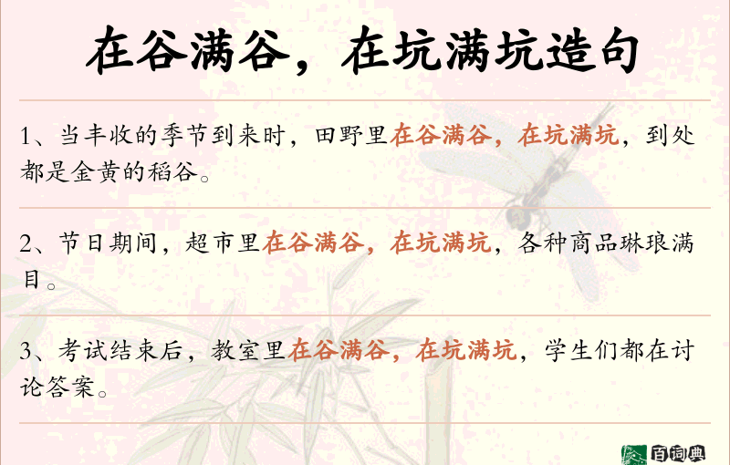 在谷满谷，在坑满坑