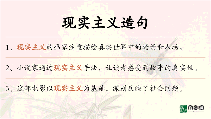 现实主义