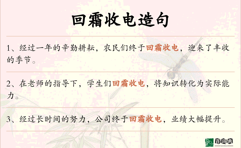 回霜收电