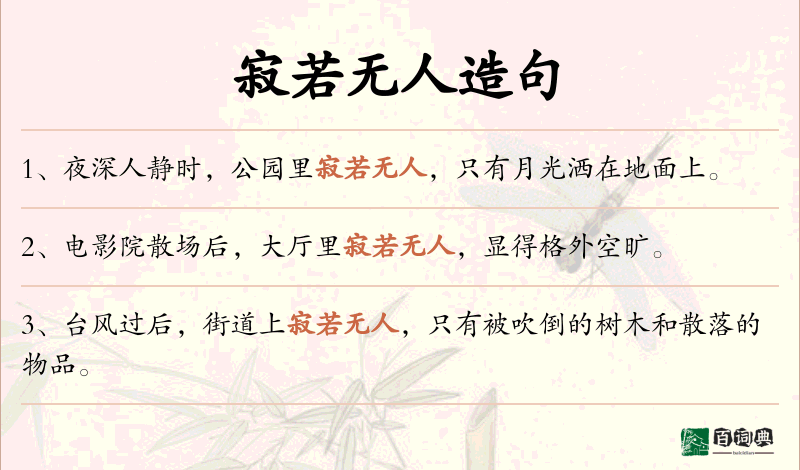 寂若无人