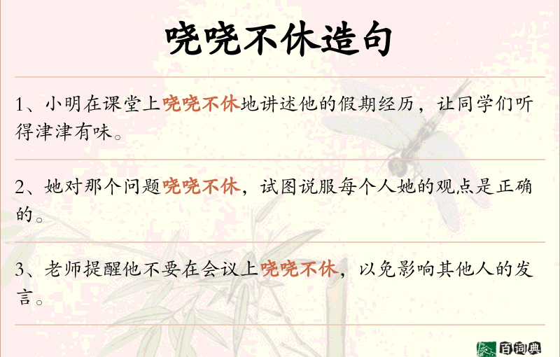 哓哓不休