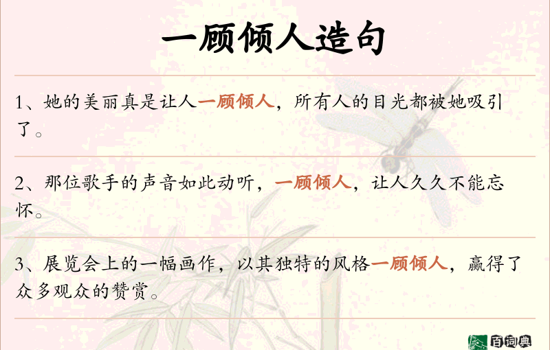 一顾倾人