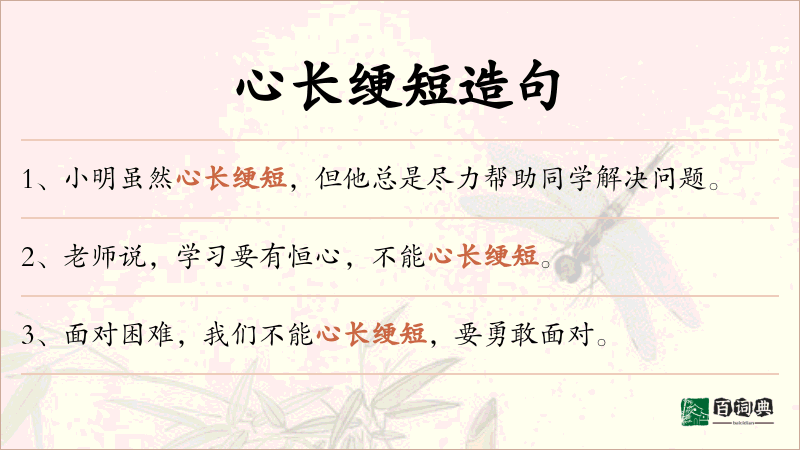 心长绠短