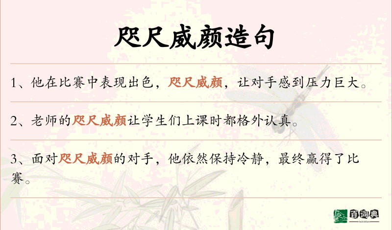 咫尺威颜
