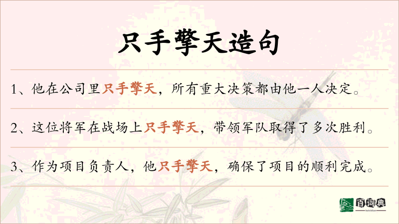 只手擎天