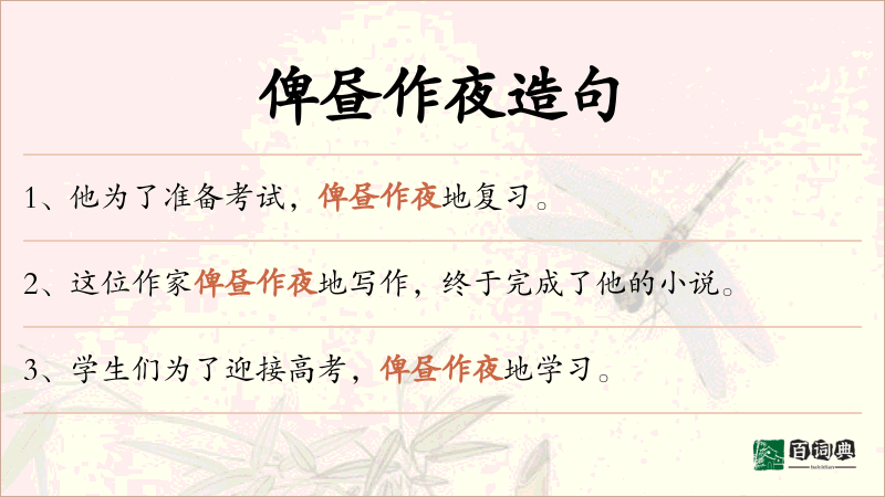 俾昼作夜