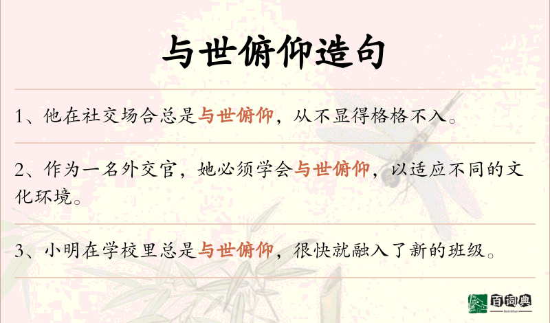 与世俯仰