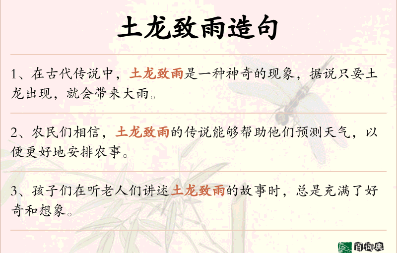 土龙致雨
