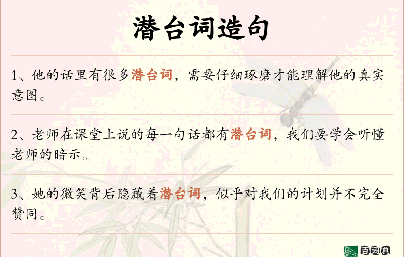 潜台词