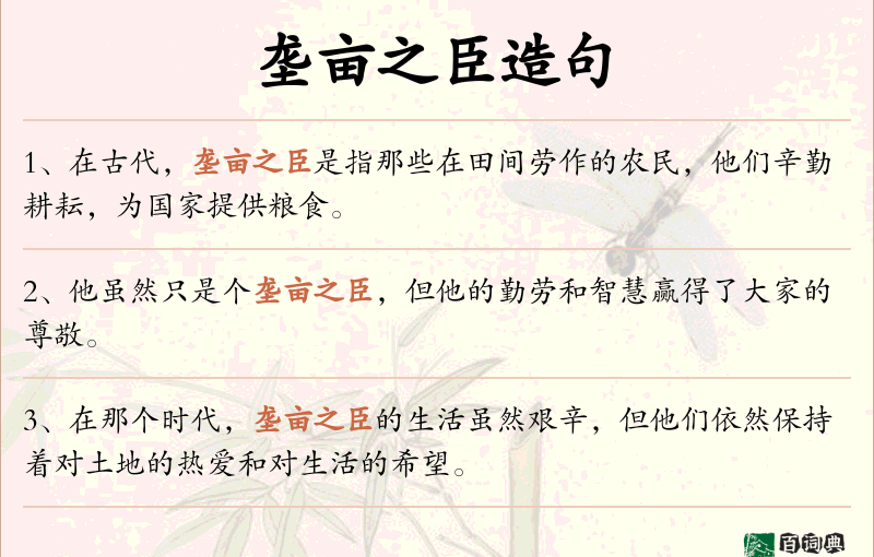 垄亩之臣