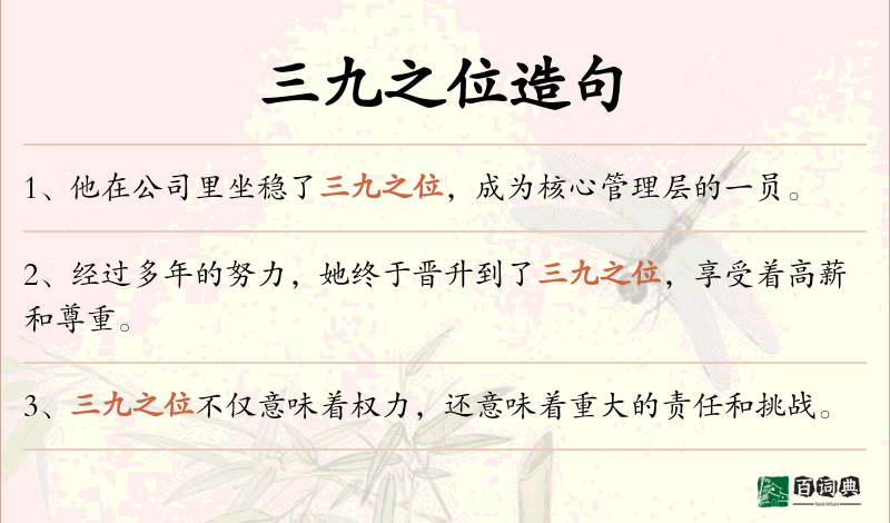三九之位