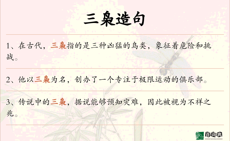 三枭