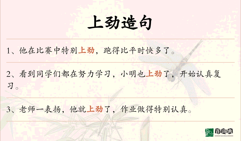 上劲