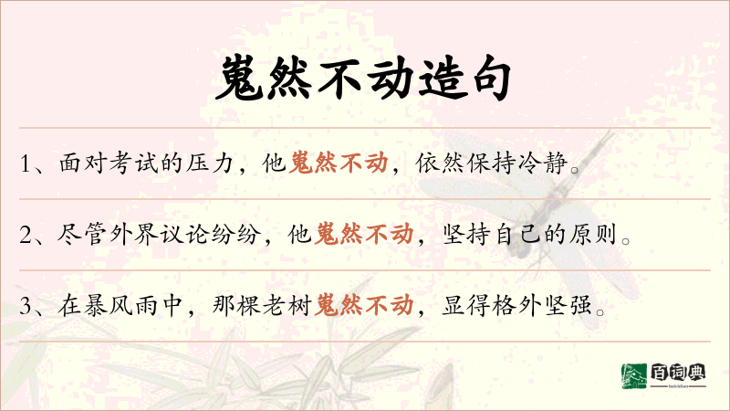 嵬然不动
