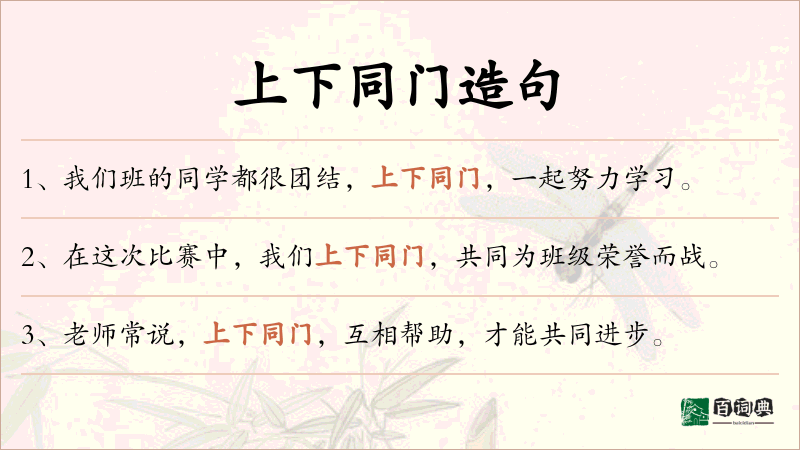 上下同门