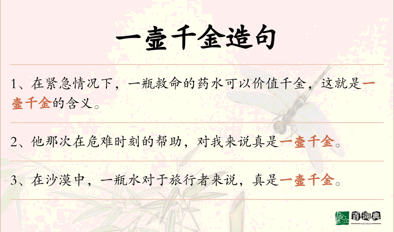 一壸千金