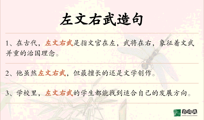 左文右武
