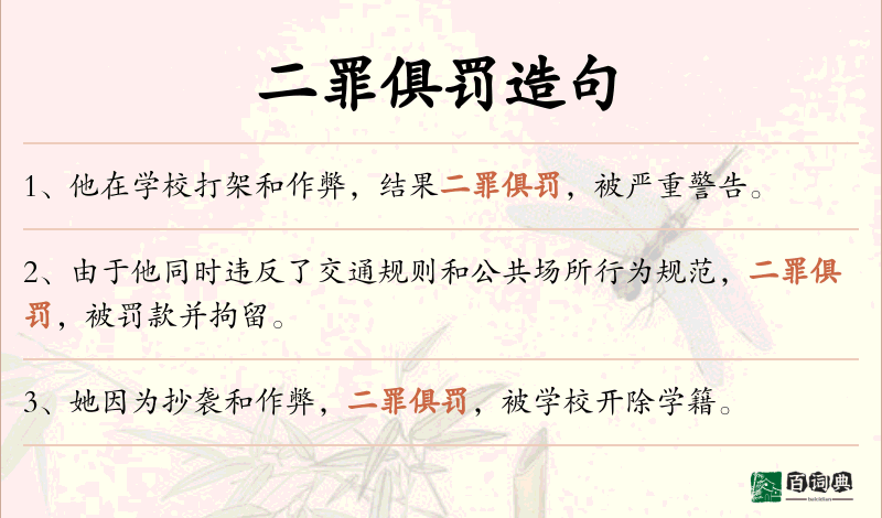 二罪俱罚