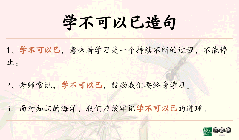 学不可以已