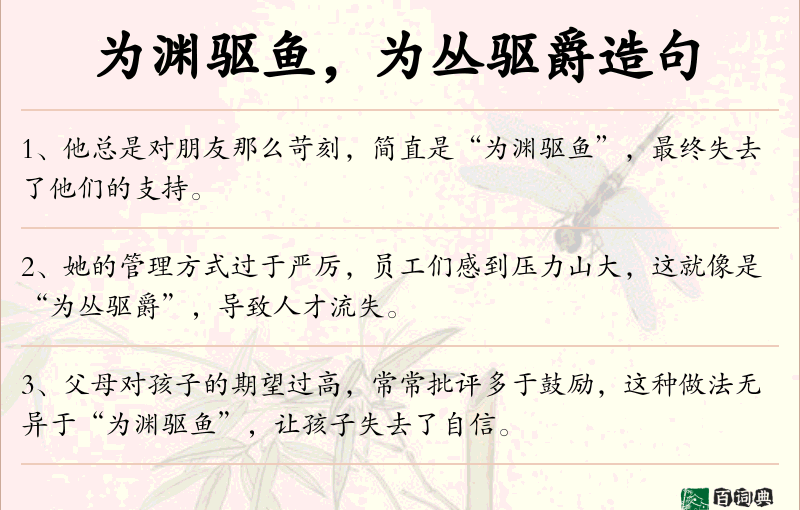 为渊驱鱼，为丛驱爵