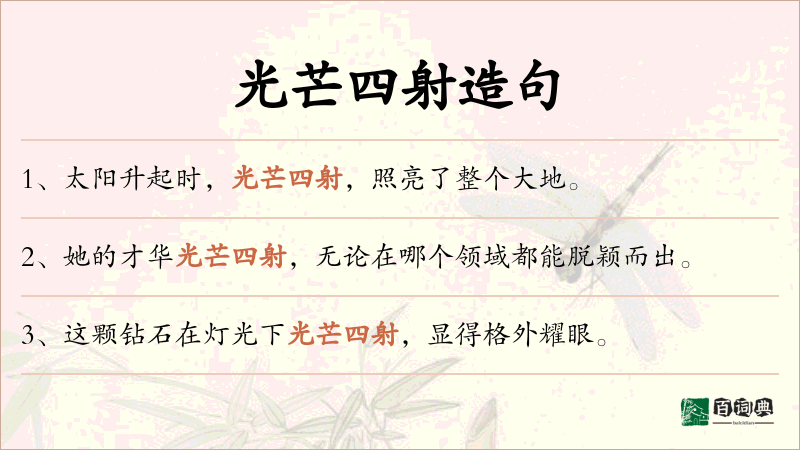 光芒四射