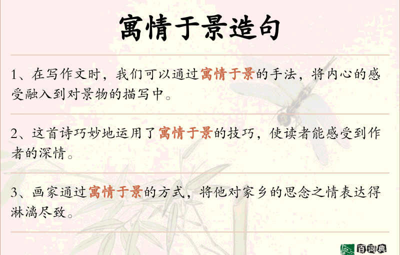 寓情于景