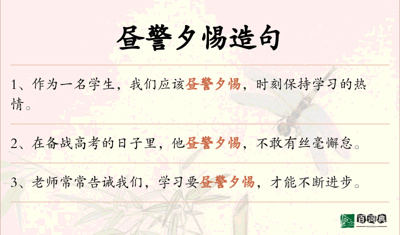 昼警夕惕
