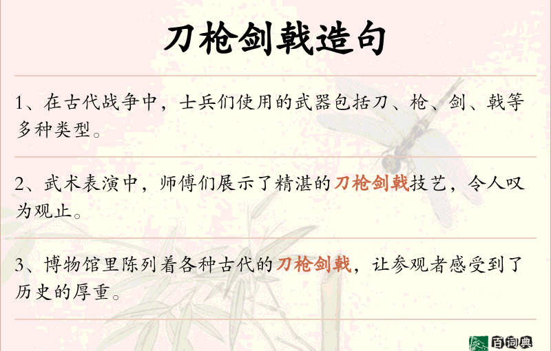 刀枪剑戟