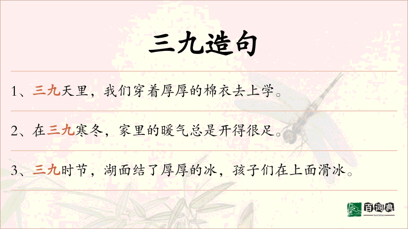 三九
