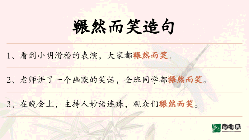 冁然而笑