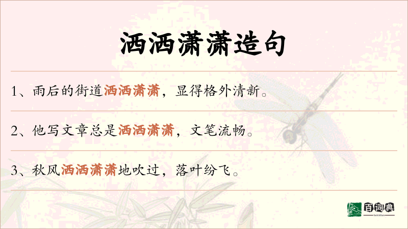 洒洒潇潇